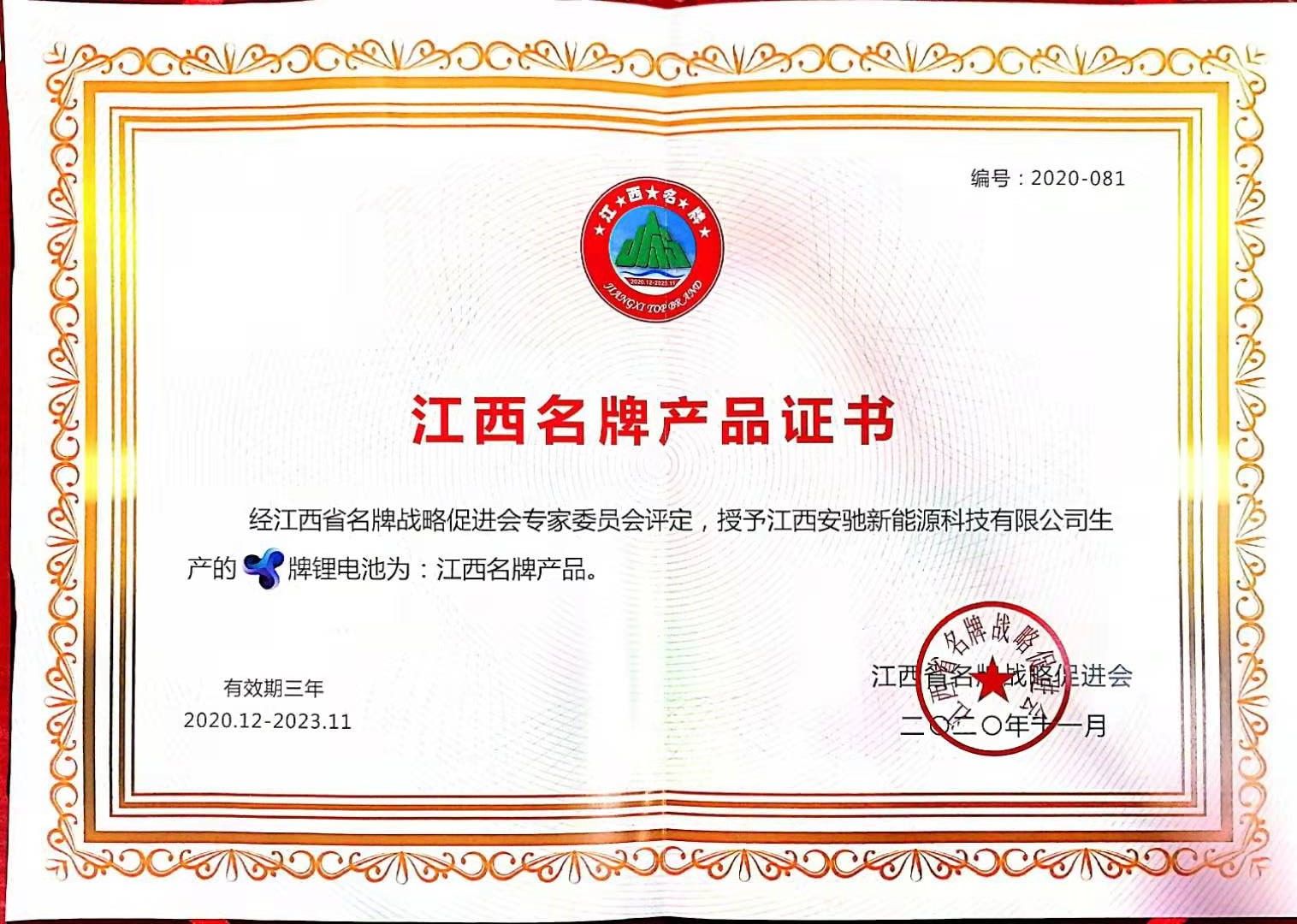 江西名牌產(chǎn)品證書(shū)(1).jpg 江西名牌產(chǎn)品證書(shū)(1).jpg
